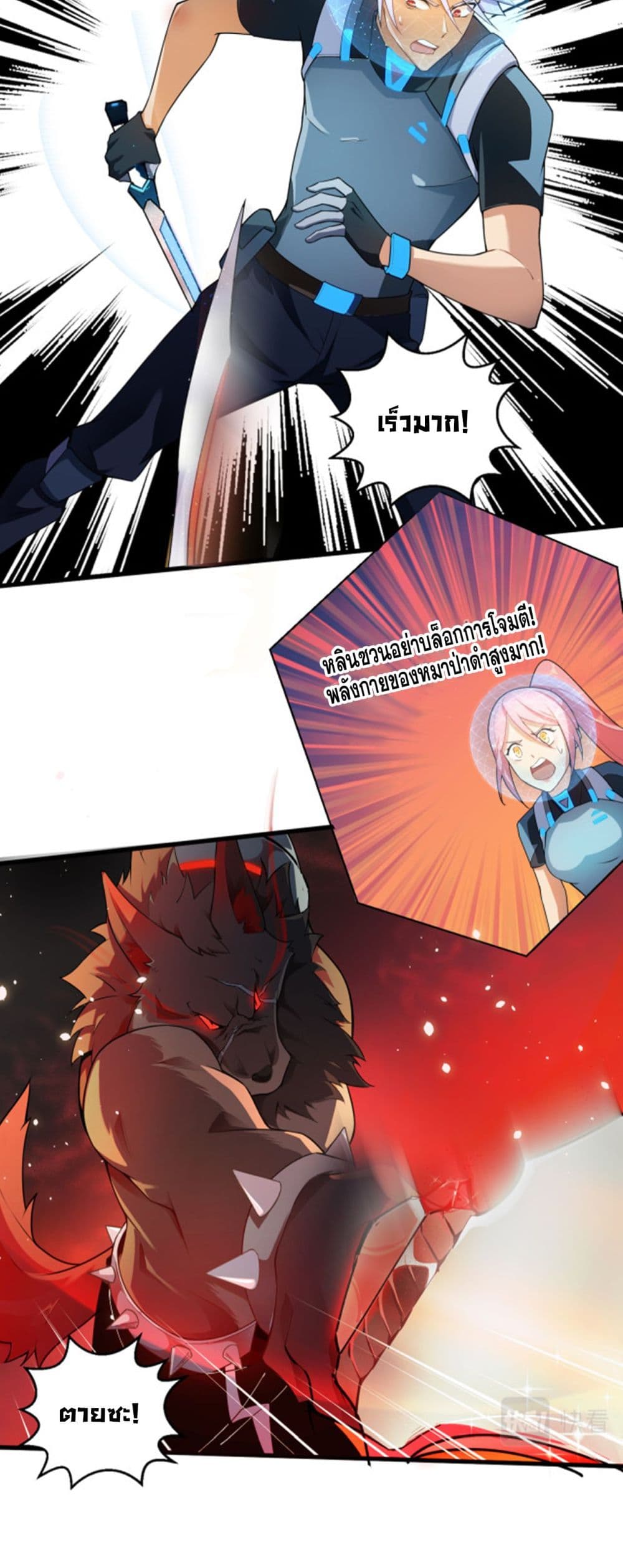 A Powerful Hidden Character ตอนที่ 8 (27)